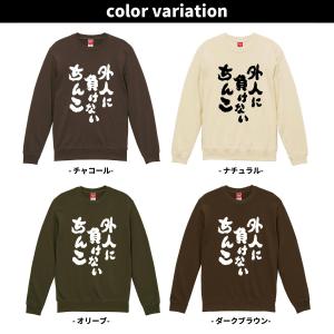 おもしろスウェット 外人に負けないちんこ 筆文...の詳細画像2