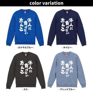 おもしろスウェット 外人に負けないちんこ 筆文...の詳細画像4