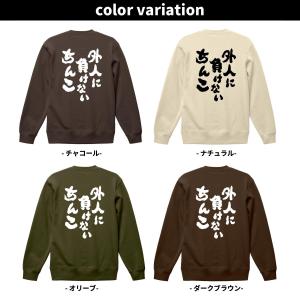 おもしろスウェット 外人に負けないちんこ 筆文...の詳細画像2