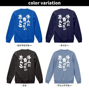 おもしろスウェット 外人に負けないちんこ 筆文...の詳細画像4