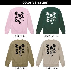おもしろスウェット 外人に負けないちんこ 筆文...の詳細画像5