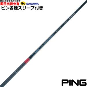 ピン G430 G425等 各種対応スリーブ付シャフト アッタス RX ウルトラ