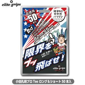 エリートグリップ 小田孔明プロ Tee ロング＆ショート 50本入り Tee-14　メール便対応可（260円）｜teeolive-kobe