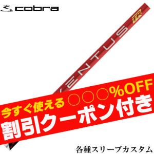 3〜5営業日】コブラ スリーブ付きシャフト Fujikura フジクラ SPEEDER
