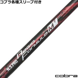 COBRA（ゴルフ） コブラ各種対応スリーブ超激安カスタム N.S.PRO Regio 