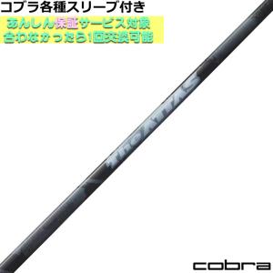 TOUR AD GC 6SR シャフト　コブラスリーブ　COBRA 楽天市場】COBRA コブラ DARKSPEED スリーブ付シャフト