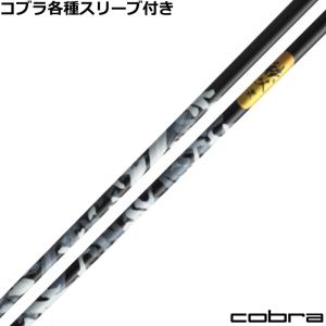 TOUR AD コブラ DARKSPEED等 各種スリーブ付シャフト Tour ツアーAD DI