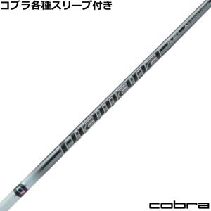 コブラ DARKSPEED等 各種互換スリーブ付シャフト アッタス RX ウルトラ