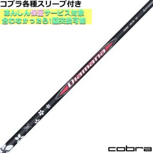 COBRA（ゴルフ） コブラ DARKSPEED等 各種スリーブ付シャフト
