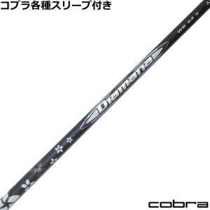 TOUR AD コブラ DARKSPEED等 各種スリーブ付シャフト Tour FI ツアーAD