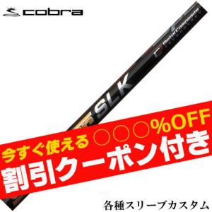 TOUR AD コブラ DARKSPEED等 各種スリーブ付シャフト Tour IZ (ツアー