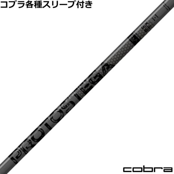 コブラ DARKSPEED等 各種スリーブ付 ブラックアウト プロトステガ PROTOSTEGA 爆...
