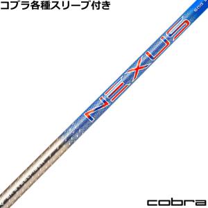 TRUE TEMPER（トゥルーテンパー） コブラ DARKSPEED等 各種互換