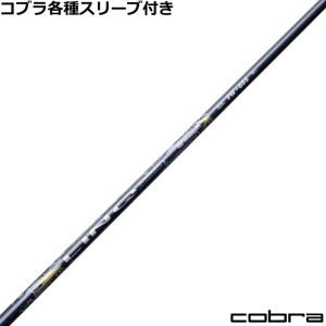 ATTAS　MB-HY COBRAスリーブ COBRA（ゴルフ） 【在庫限り特価】 コブラ ハイブリッド対応