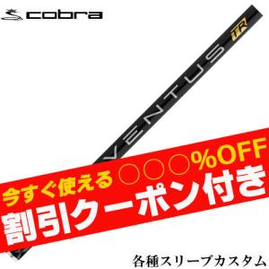 フジクラシャフト クーポン付き ベンタス TR レッド VENTUS TR RED
