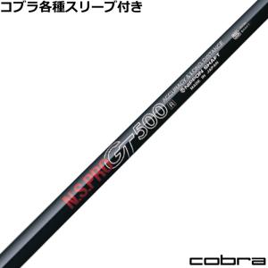 コブラ DARKSPEED等 各種スリーブ付シャフト GT DR用 800 N.S.PRO 日本シャフト｜teeolive-kobe