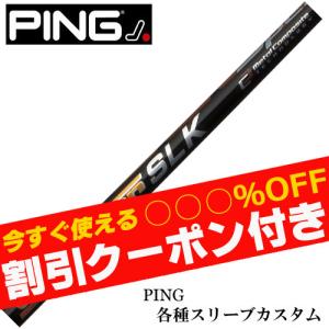 フジクラシャフト 【全てメーカー純正部品使用】 スリクソン ZXi