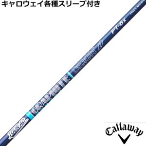 キャロウェイ PARADYM MAVRIK ローグ等 各種（純正）スリーブ付シャフト　TOUR AD PT HIGH MODULUS　グラファイトデザイン｜teeolive-kobe