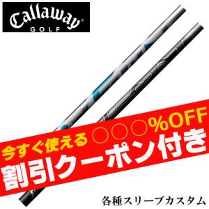 フジクラシャフト クーポン付き タイトリスト GT TSR等 各種互換