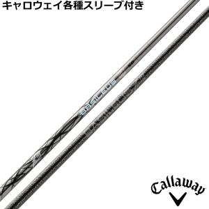 フジクラシャフト キャロウェイ 各種互換スリーブ付シャフト