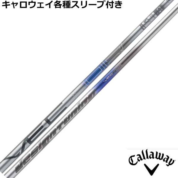 キャロウェイ QUANTUM ELYTE等 各種純正スリーブ付シャフト デザインチューニング ベクタ...