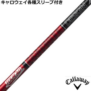 GC 6TX グラファイトデザイン Tour AD キャロウェイスリーブ キャロウェイ各種対応スリーブ超激安カスタム TOUR AD GC ツアーAD GC