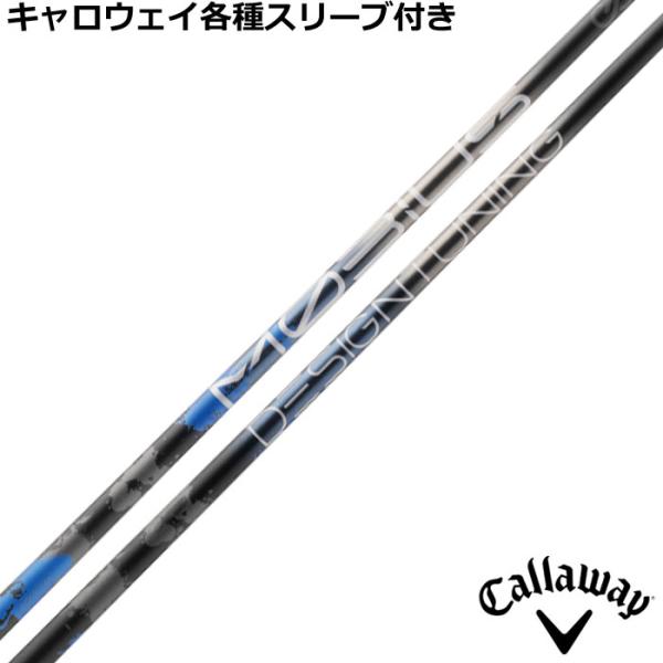 キャロウェイ QUANTUM ELYTE等 各種純正スリーブ付シャフトデザインチューニング メビウス...