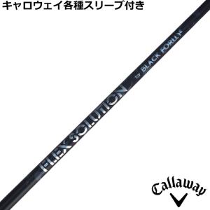 (予約)キャロウェイ QUANTUM ELYTE等 各種純正スリーブ付シャフト 【第2弾】FLEX SOLUTION BLACK FORLLY フレックスソリューション ウッド用 爆買