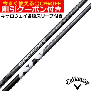 Callaway キャロウェイ用対応スリーブ付シャフト グラファイト Callaway キャロウェイ用対応スリーブ付シャフト グラファイト