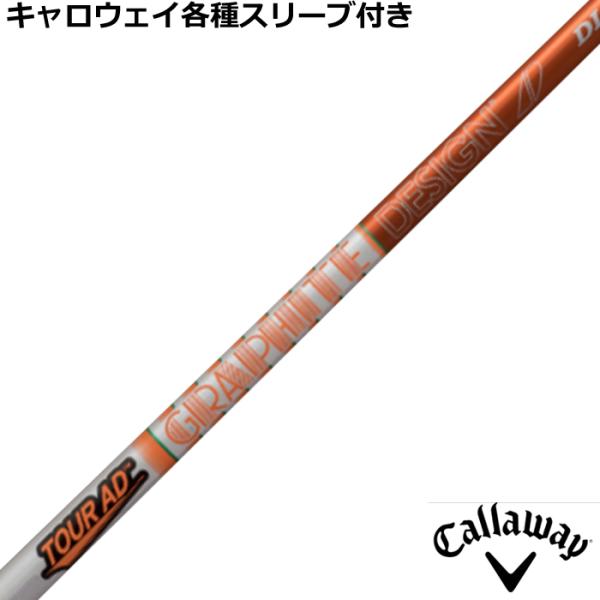 キャロウェイ QUANTUM ELYTE等 各種純正スリーブ付シャフト Tour AD ツアーAD ...