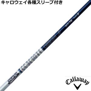Callaway キャロウェイ HY用 互換スリーブ付きシャフト 日本