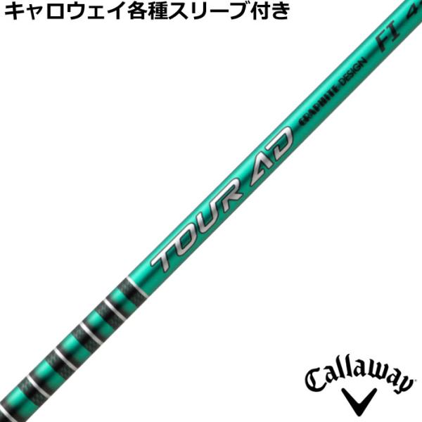 キャロウェイ QUANTUM ELYTE等 各種互換スリーブ付シャフト Tour AD FI ツアー...