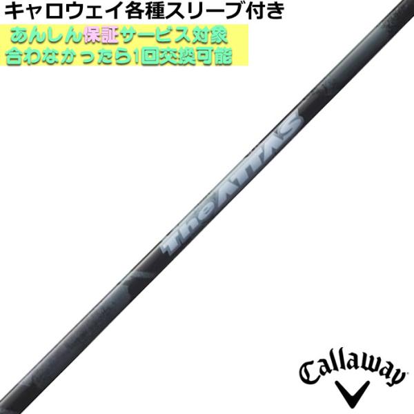 キャロウェイ ELYTE PARADYM等 各種対応スリーブ付 カスタムシャフト The ATTAS...