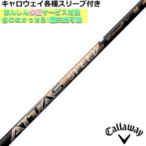 【kob909】USTマミヤ THE ATTAS 5S キャロウェイ UST マミヤ ジ アッタス 5 ドライバー フェアウェイウッド用