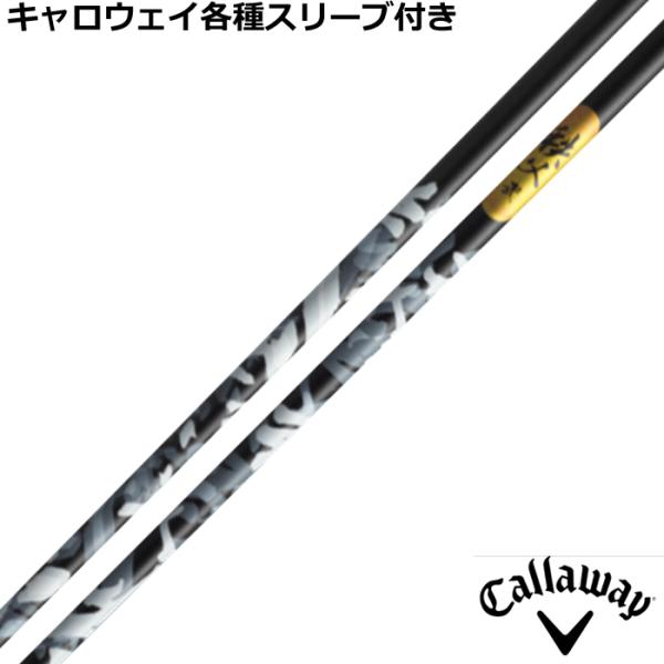 キャロウェイ QUANTUM ELYTE等 各種互換スリーブ付シャフト 秩父弐　秩父2 グラファイト...