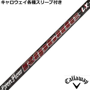 フジクラシャフト キャロウェイ 各種スリーブ付 カスタムシャフト