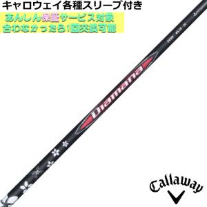 Callaway ゴルフシャフト Sフレックス オートフレックス キャロウェイ スリーブ付きシャフト ゴルフ