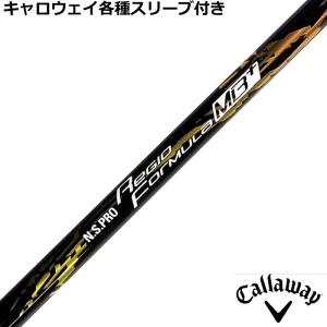 Callaway キャロウェイ 各種スリーブ付 カスタムシャフト