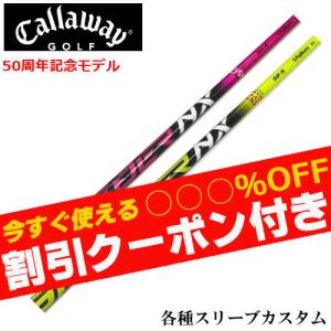 フジクラシャフト キャロウェイFW用OEM対応スリーブ付シャフト