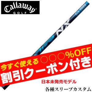 フジクラシャフト クーポン付き キャロウェイ QUANTUM ELYTE等 各種
