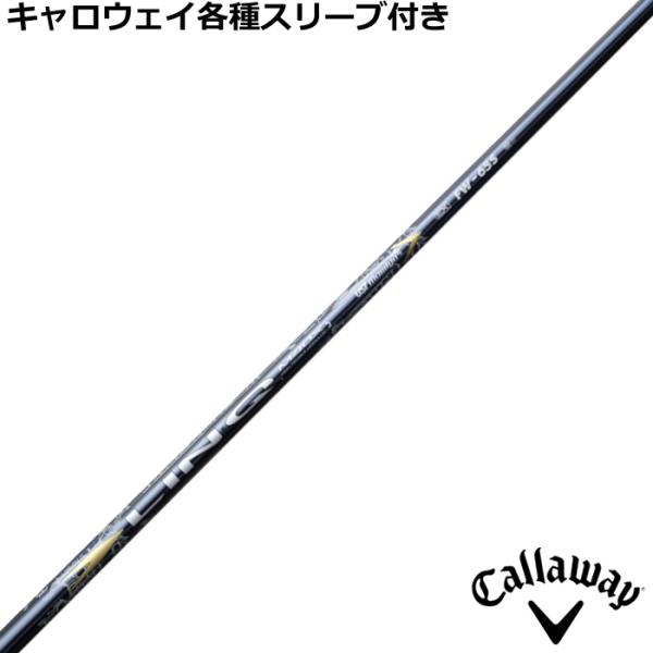 キャロウェイ QUANTUM ELYTE等 各種スリーブ付シャフト リンク EX フェアウェイ用 L...