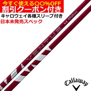 フジクラシャフト クーポン発行中 コブラ用OEMスリーブ付シャフト US