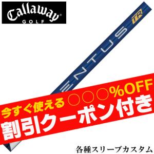 超特価クーポン付】キャロウェイ ベンタスTR ブルー パラダイム等 各種