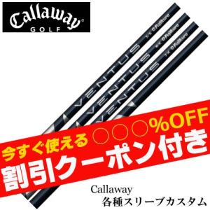 Fujikura 24VENTUSブルー　 5-X シャフト キャロウェイ 用互換 スリーブ付きシャフト Fujikura フジクラ 24