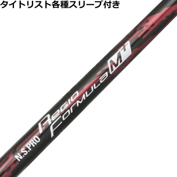 タイトリスト GT TSR等 各種互換スリーブ付シャフト カスタムシャフト  N.S.PRO Reg...