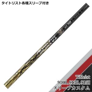 【美品】ベンタス ハイブリッド VENTUS HB 10TX タイトリストUT用 美品】ベンタス ハイブリッド VENTUS HB 10TX タイトリストUT用