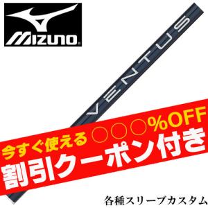 クーポン付き ミズノ JPX MP各種スリーブ付シャフト フジクラ ベンタス VENTUS ヴェンタス　ブルー 日本未発売スペック　US  フジクラ｜teeolive-kobe