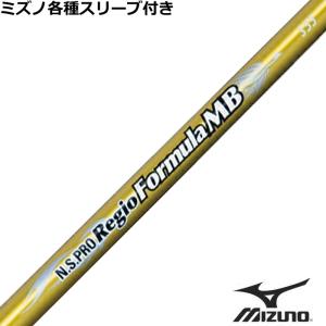 ミズノ JPX MP各種スリーブ付シャフト レジオ フォーミュラMB N.S.PRO Regio｜teeolive-kobe