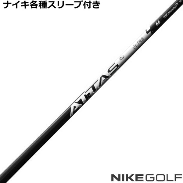 ナイキ コバート ヴェイパー等 各種互換スリーブ 付 カスタムシャフト アッタス RX ウルトラブラ...