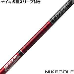 NIKE（ナイキ） コバート ヴェイパー等 各種スリーブ付シャフト G